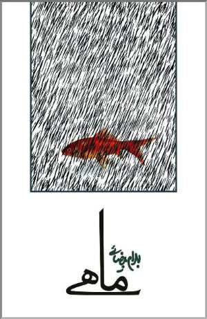 Mahi Cover
